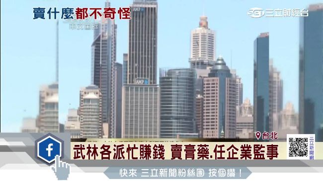 武林企業包山包海　忙賺錢年收上億