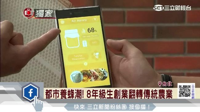 用APP觀察、採蜜！都市也能養蜜蜂