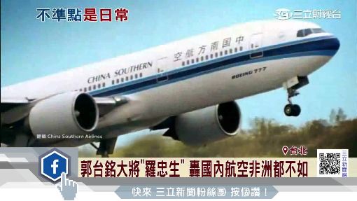 全球航空準點排行榜　中國3大航空敬陪末座