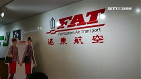 遠東航空，停飛