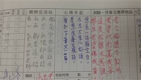 超猛家庭聯絡簿　師生詩詞對賦
新屋國中810臉書