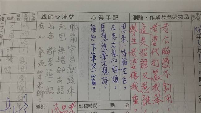 超狂！師生詩詞對賦　聯絡簿又有新作