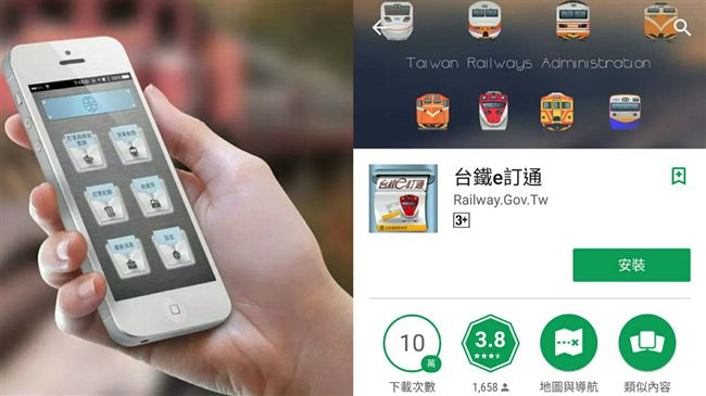 官方APP藏資安風險　台鐵也上榜