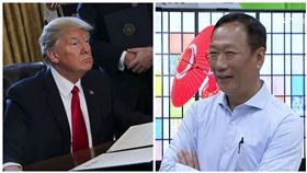 川普，郭台銘（合成圖／美聯社／達志影像、資料照）
