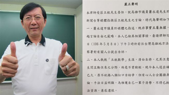 捍衛一輩子清譽！數學名師怒告蕭永達