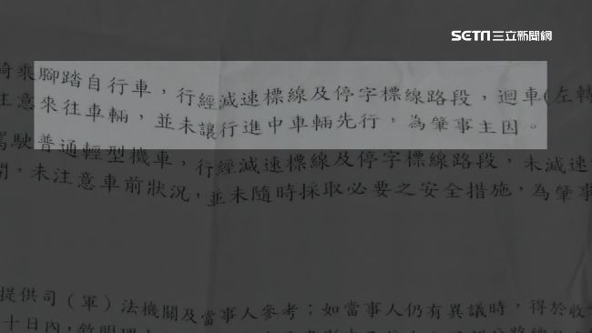 單車帝王條款？推算撞擊秒數成關鍵