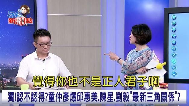 童仲彥踢館劉毅　阿娟反酸非正人君子