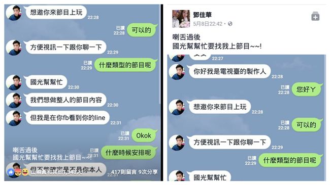 冒牌貨找鄧佳華上節目？國光幫生氣了