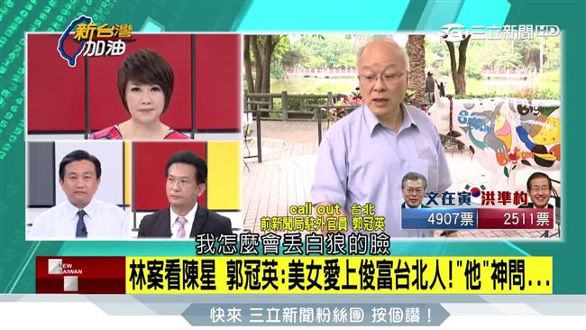 護陳星神邏輯遭譙翻　郭冠英：我沒錯