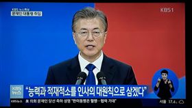 南韓總統文在寅（圖／翻攝自KBS）