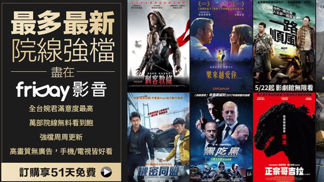劇迷看過來！friDay影音免費看