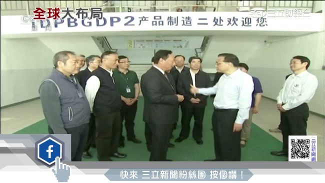 郭台銘才見川普　李克強急訪留人