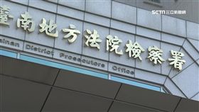 台南地方法院檢察署,台南地院