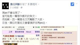 事後調查發現這篇文章竟是篇釣魚文。（（圖／翻攝自靠北Ｘ聯專頁））