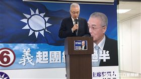 吳敦義、國民黨主席（圖／記者陳彥宇攝）
