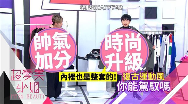 時尚復古運動風！妳跟上了嗎？