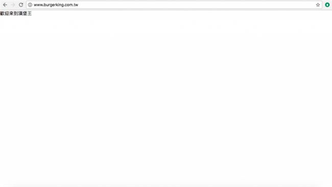 漢堡王官網跑不出來？理由是這個