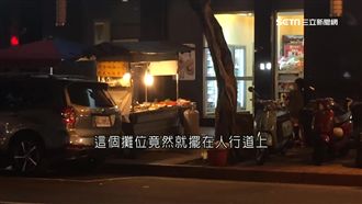 攤商擺人行道營業　議員竟嗆警擋開單