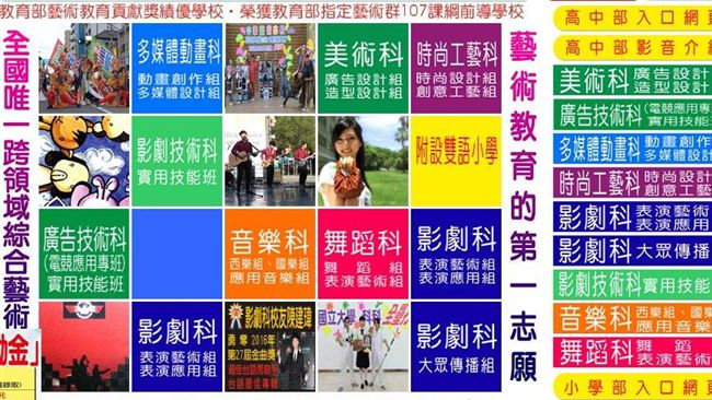藝校官網設計超狂　讓網友哭喊眼睛痛