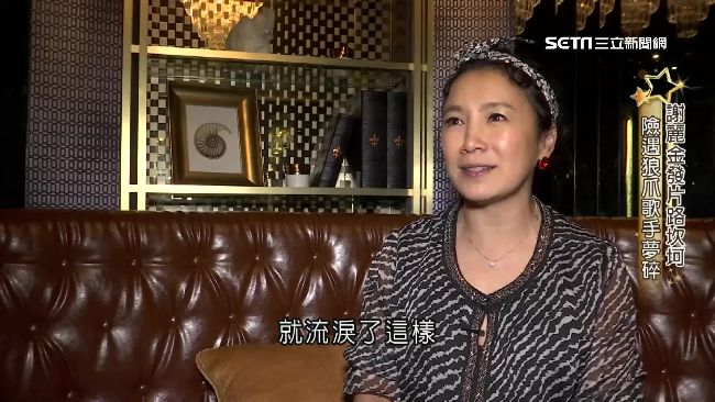 謝麗金慘遇潛規則　棄歌手夢轉當諧星