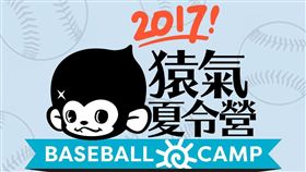  Lamigo桃猿夏令營（圖／桃猿提供）