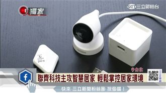 獨／獲阿里巴巴投資　直擊台灣2新創