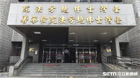 -士林地方法院-士林地檢署-士林地方法院檢察署-士檢-（圖／記者潘千詩攝影）