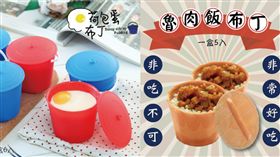 木匠手作「荷包蛋布丁」、「滷肉飯布丁」（圖／翻攝自木匠手作官方網站）