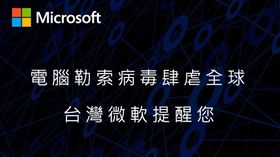 台灣微軟.勒索病毒（圖／翻攝自Windows官方臉書）