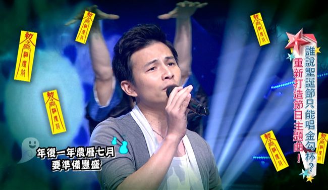 神改編！56金曲成普渡夯歌