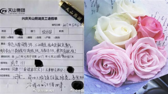 男大膽請「告白假」　上頭同意還贊助
