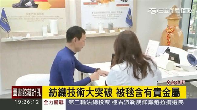 台研發遠紅外線毯　獲國際醫療肯定