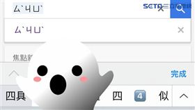 ios系統,iphone,智慧選字,注音,ㄙˋㄐㄩˋ,嬰兒屍體,打字