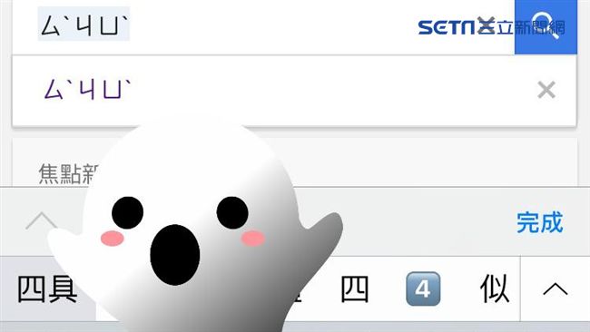 打字輸入「ㄙˋㄐㄩˋ」　網友全嚇傻