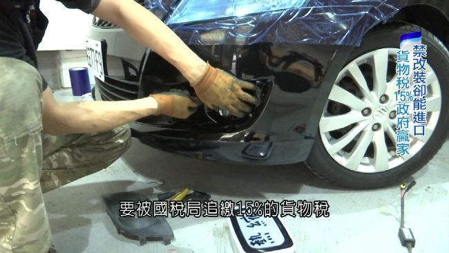 改裝零件市場賣到翻　法規落後吃罰單