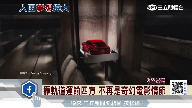 隧道救塞車成真？馬斯克發表測試影片