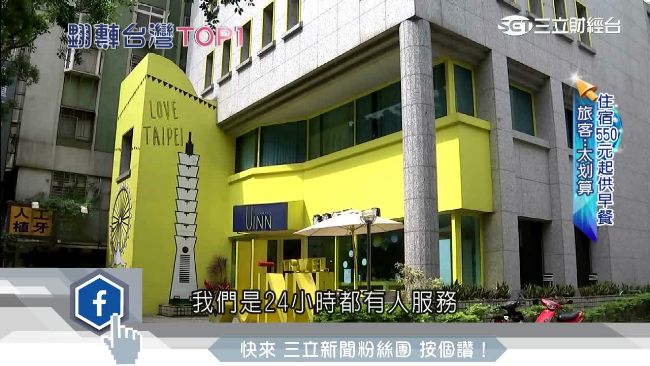 不畏景氣冷！傳產逆勢打造五星級青旅