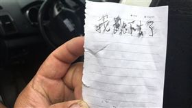 宜蘭縣消防局15日下午2時40分接獲警方通報，蘇花公路145.4K處旁現場停放1輛銀色賓士轎車，前擋風玻璃留有1張紙條，紙條上寫「我跳下去了」，現場不見駕駛蹤影，疑跳崖輕生，警消獲報後隨即前往搜救。／中央社