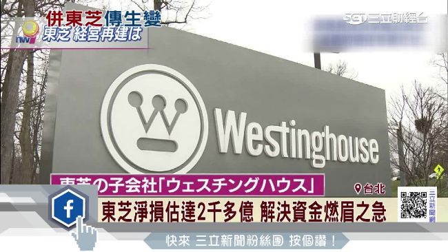 阻東芝出售晶片事業　威騰尋國際仲裁