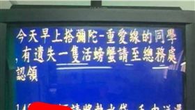 螃蟹,遺失物,爆料公社,學生,高雄　圖／翻攝自爆料公社