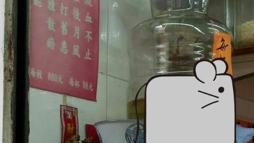 老鼠藥酒止血？網友：像屍水止不了吐
