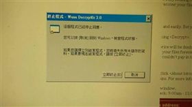 勒索病毒跑不動（圖／翻攝自臉書爆料公社）