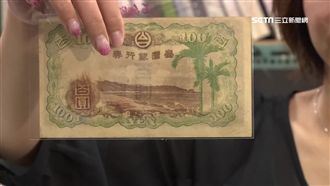 鈔票頭像看膩了？這款台幣印「檳榔」