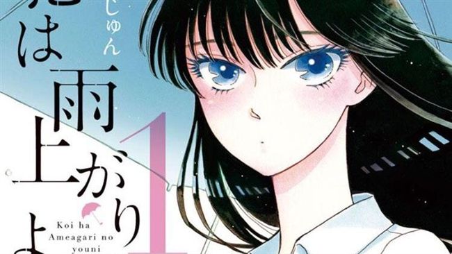 《戀如雨止》：青澀微甜的跨年齡戀曲