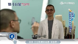 棄穩定工作　他證明「夢想可當飯吃」