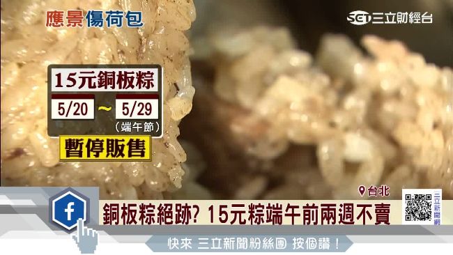 耗時費工！「銅板粽」端午前兩週停賣