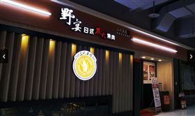 圖／翻攝自野宴官網
http://www.yayan.com.tw/YAYAN/store/a01.html