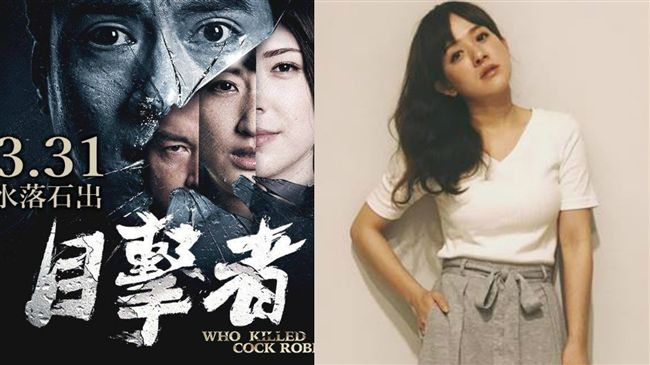 海報早拍好！《目擊者》女主角原是她