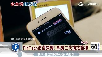 老牌金控轉型！金融二代搶攻數位商機