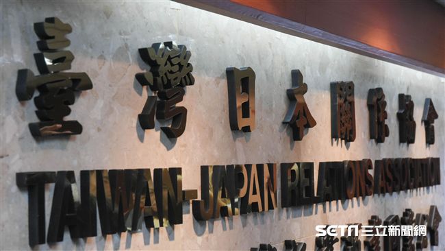 台日協會更名深化交流　陸方不開心